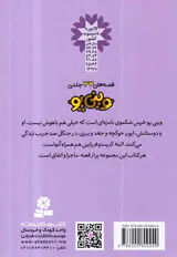 قصه های وینی پوجلد دوم دپو به مهمانی می رود و یک قصه ی دیگر